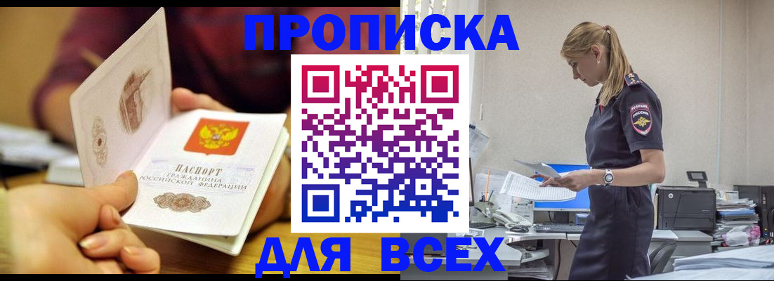 временная регистрация 2025 в Северной Осетии